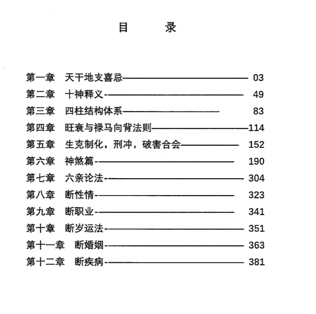 元符通命理网盘
