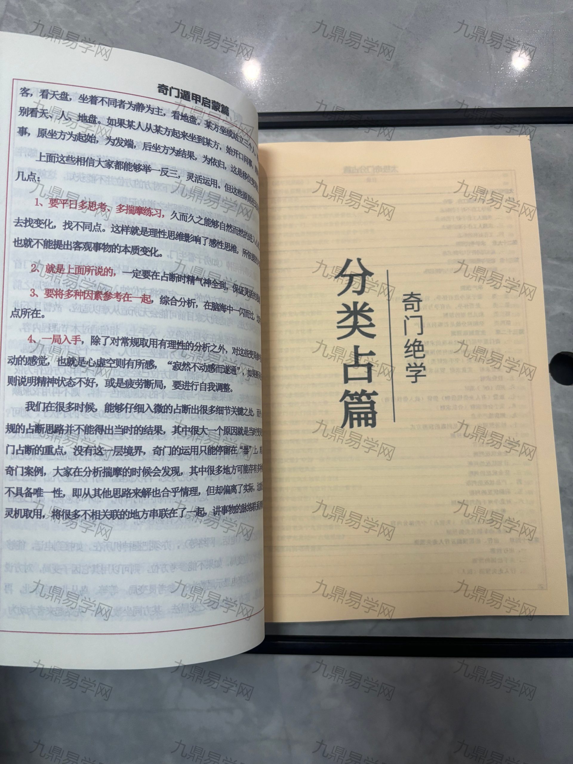 奇门绝学上下册 网盘