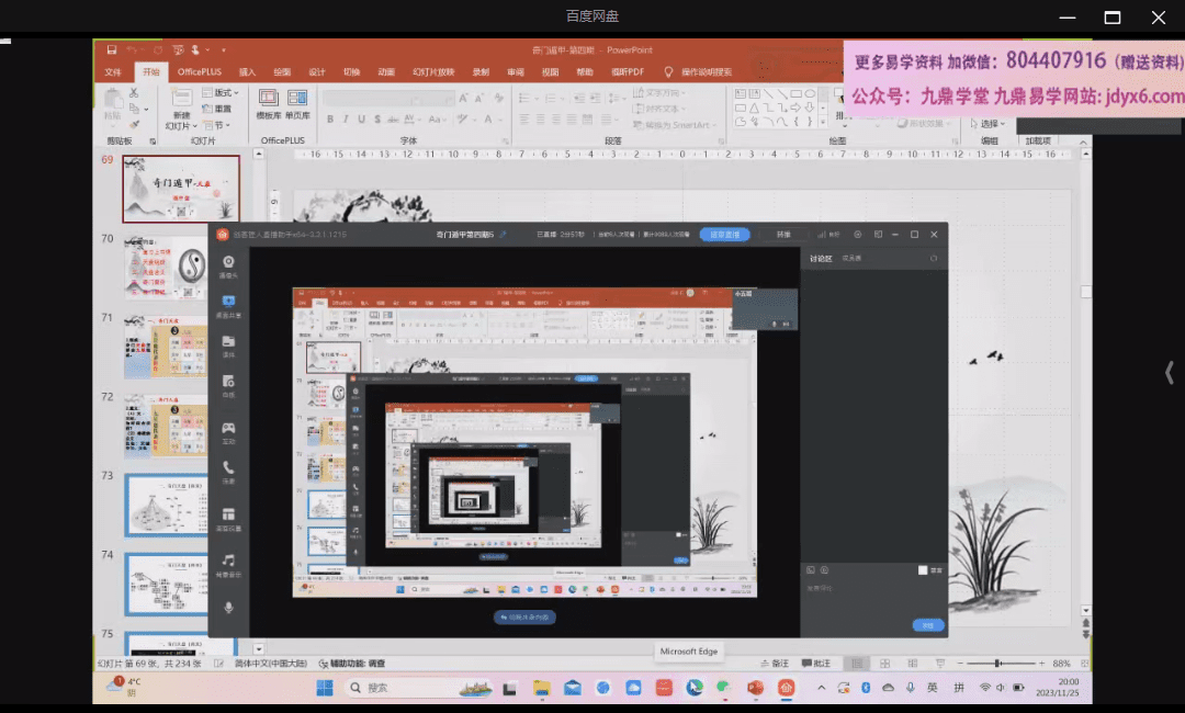 张继忠《奇门遁甲高级课程》18集 网盘