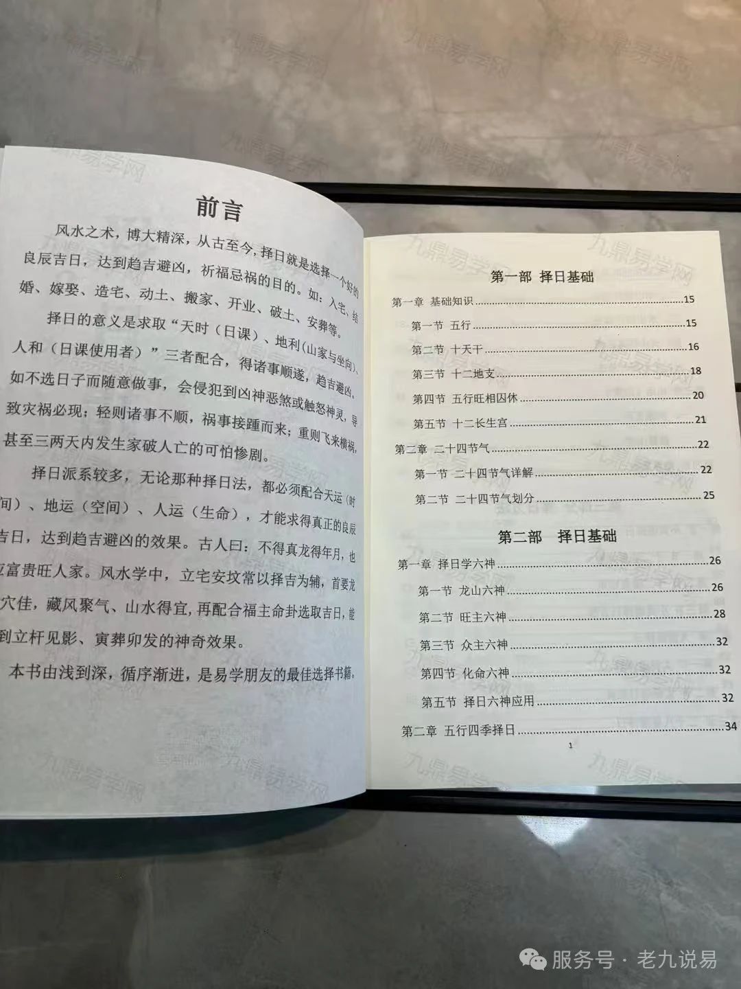 《择日指南》 网盘