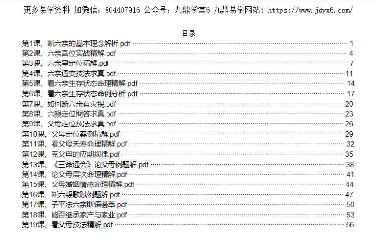 高德臣盲派六亲断六亲法窍合集 网盘