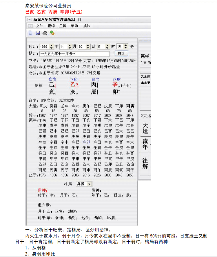 2009年第1期总第23期《中华易最新新派八字完整版》85页 网盘