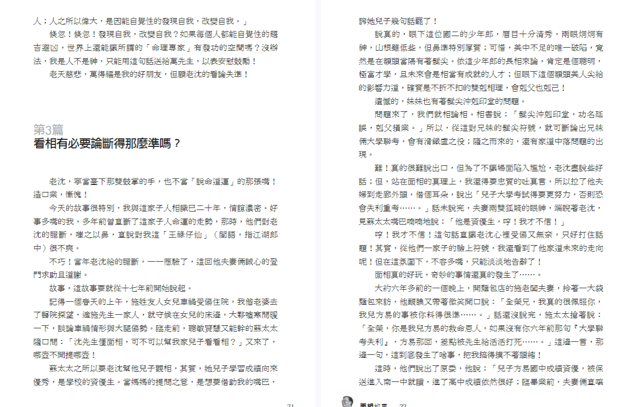 沈全荣《面相全五册》 网盘