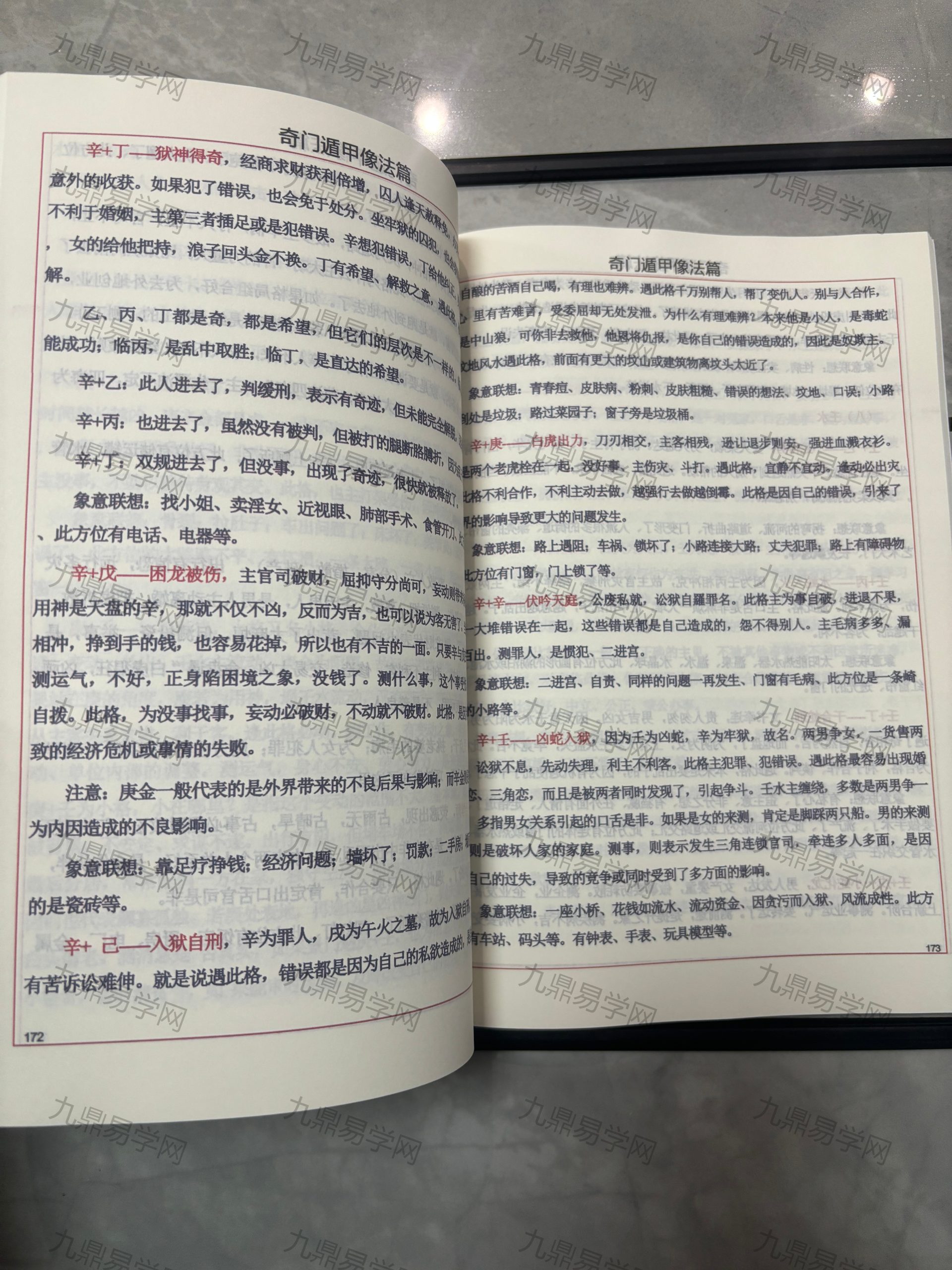 奇门绝学上下册 网盘