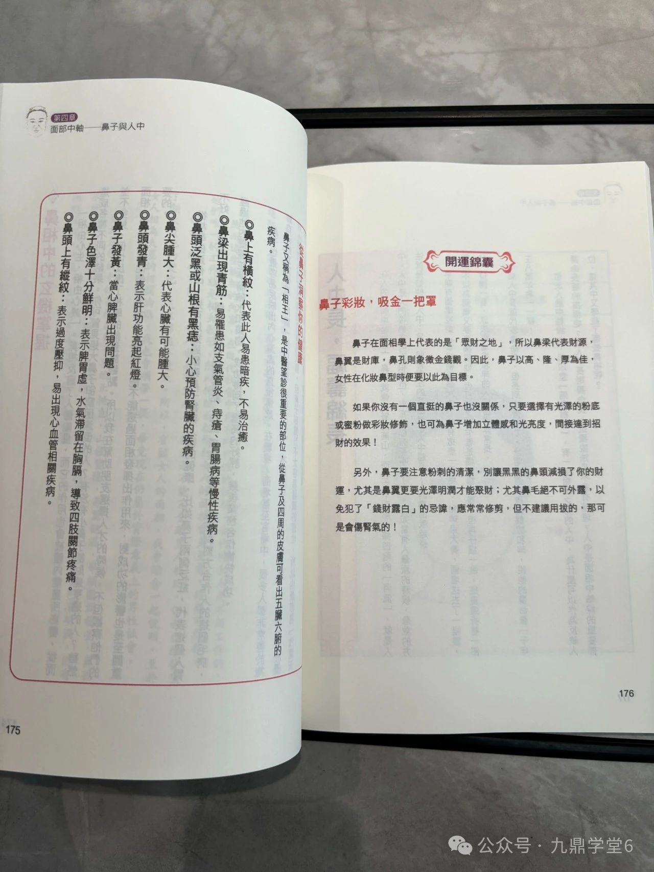 台湾名家《解锁手相+面相密码》高清彩色印刷 网盘