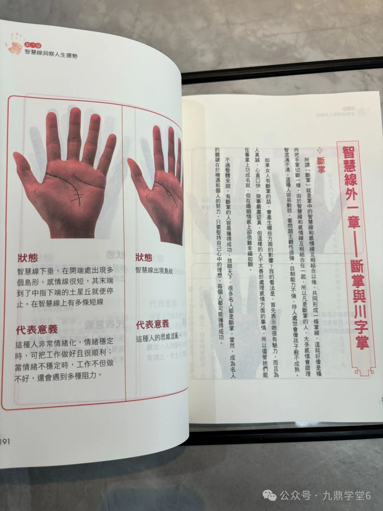 台湾名家《解锁手相+面相密码》高清彩色印刷 网盘