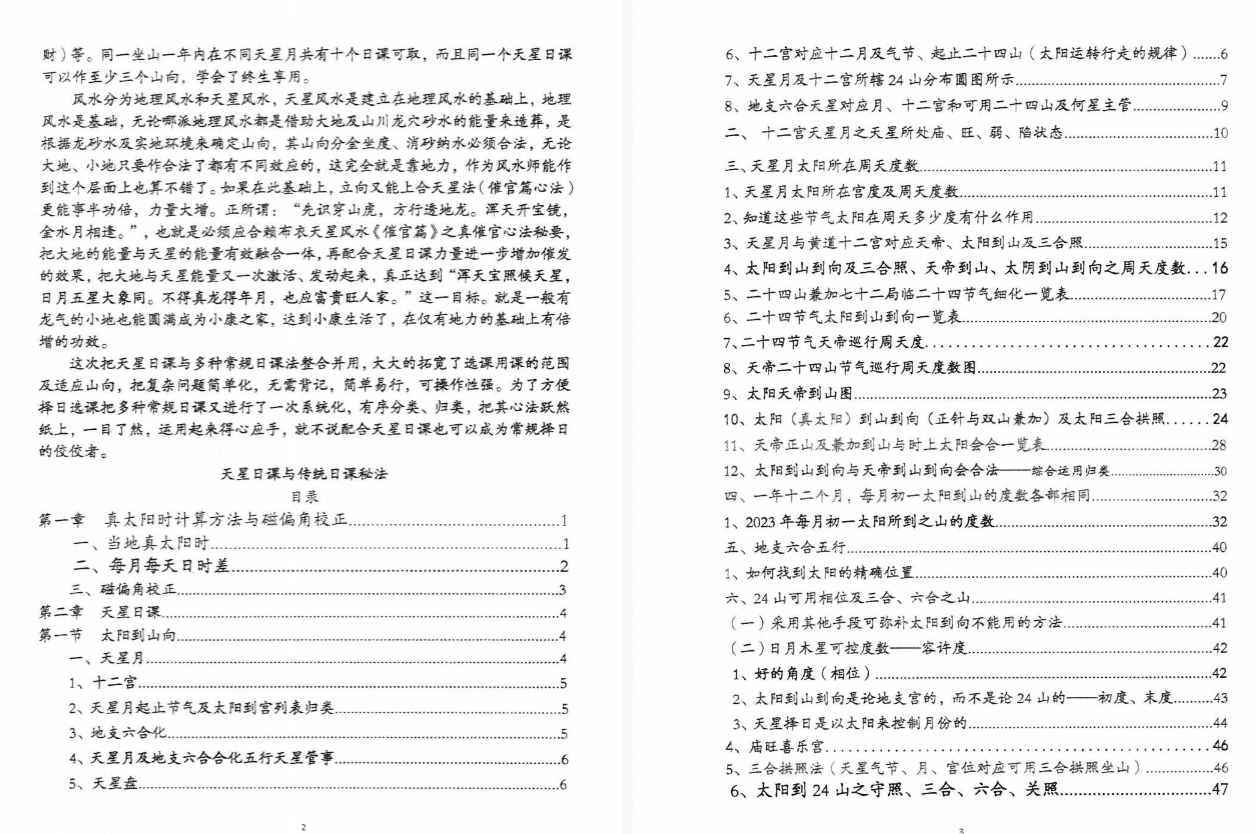 荣真 真天星日课与传统日课精要355页 网盘