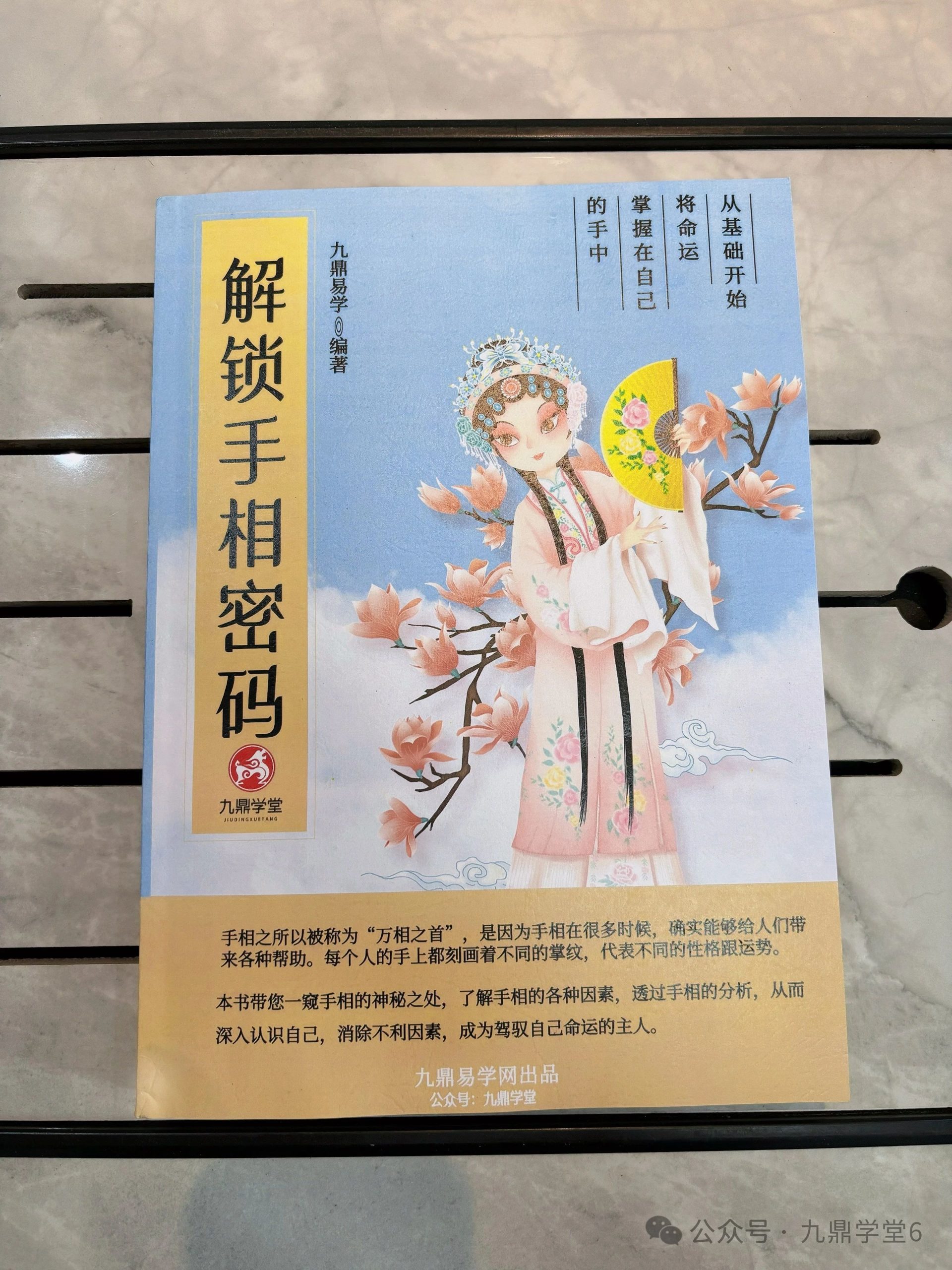 台湾名家《解锁手相+面相密码》高清彩色印刷 网盘