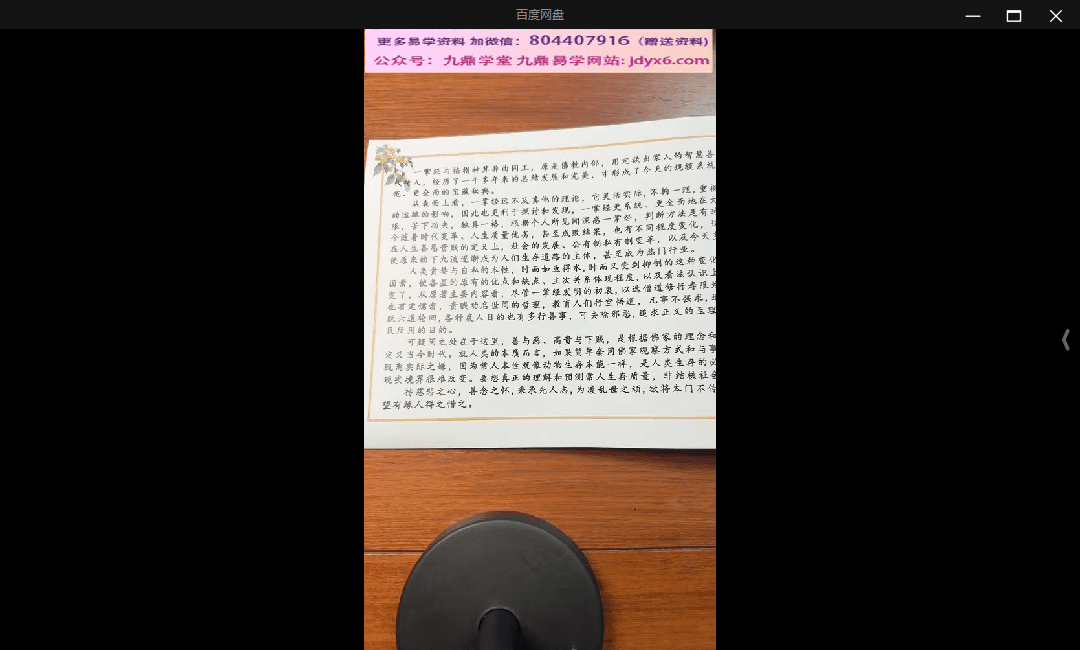 【道家文化工作室】孙真坤老师-一掌经 网盘