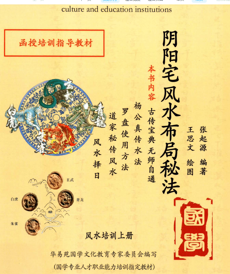 张起源《阴阳宅风水布局秘法》pdf 网盘