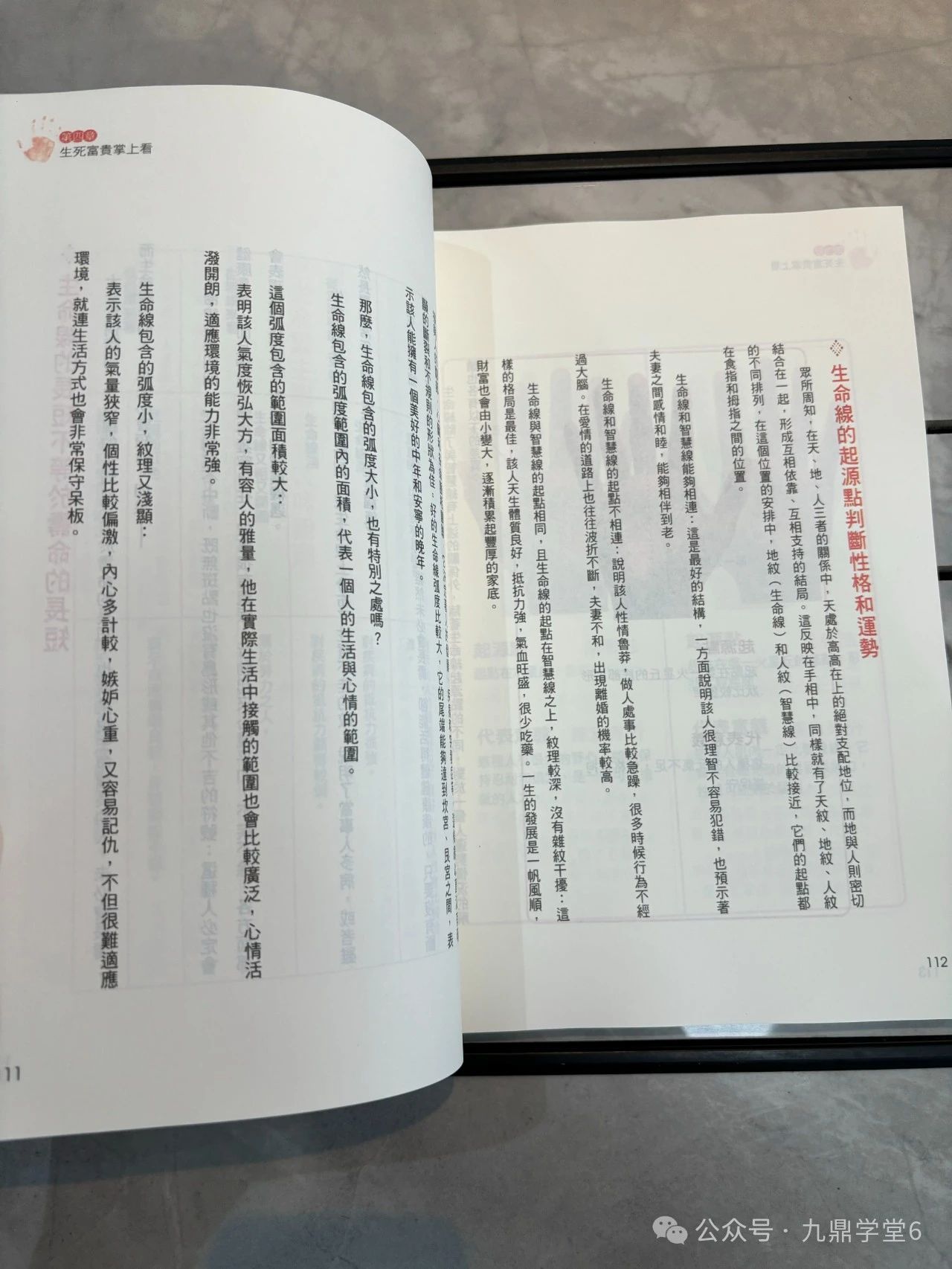 台湾名家《解锁手相+面相密码》高清彩色印刷 网盘