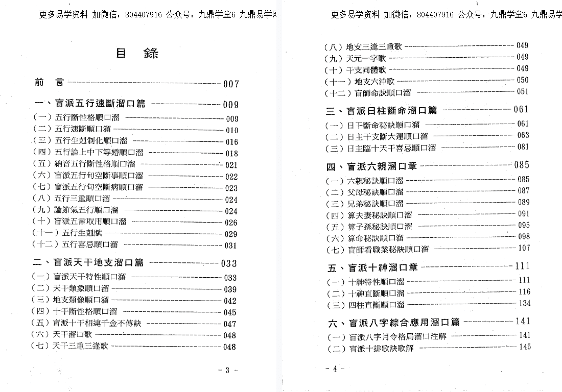 《盲派八字溜口金诀》 网盘