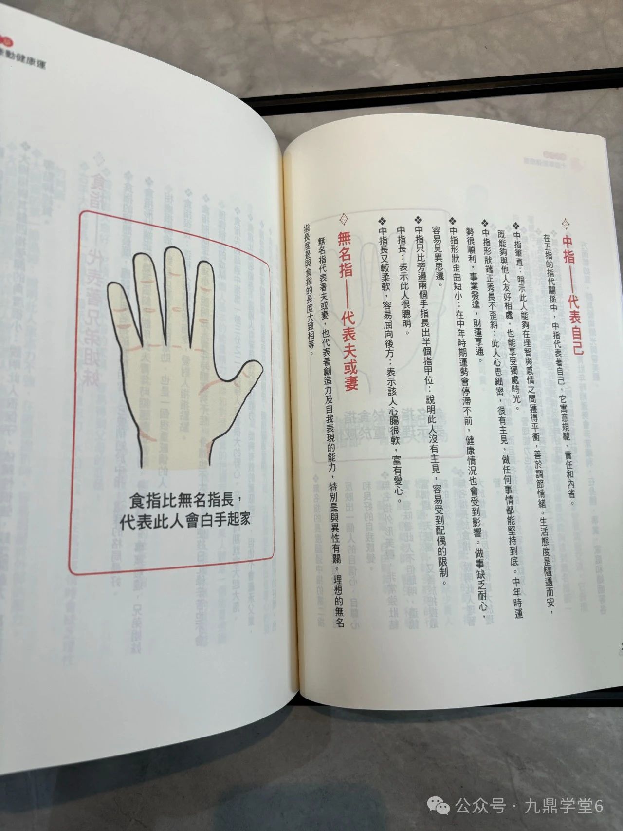 台湾名家《解锁手相+面相密码》高清彩色印刷 网盘