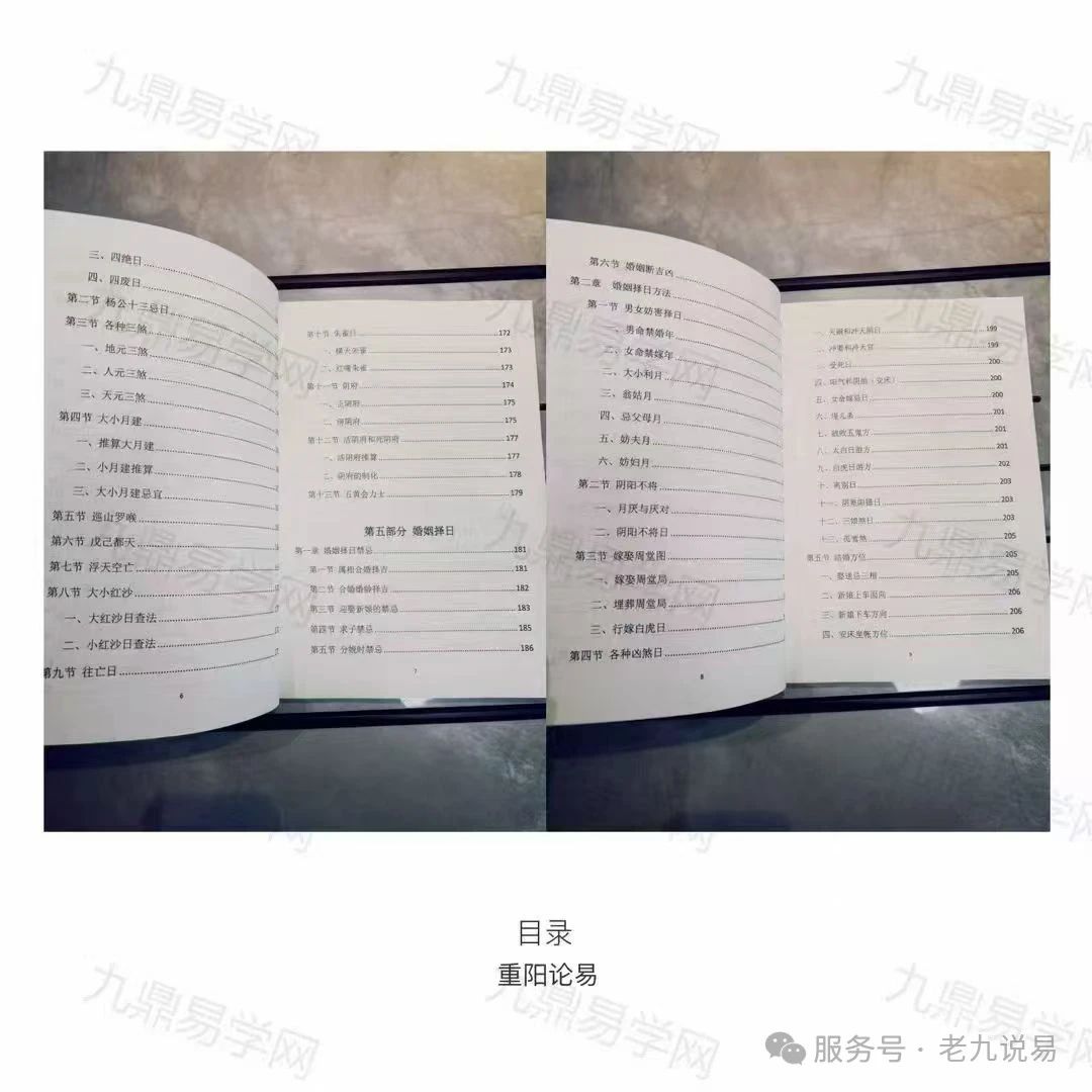 《择日指南》 网盘