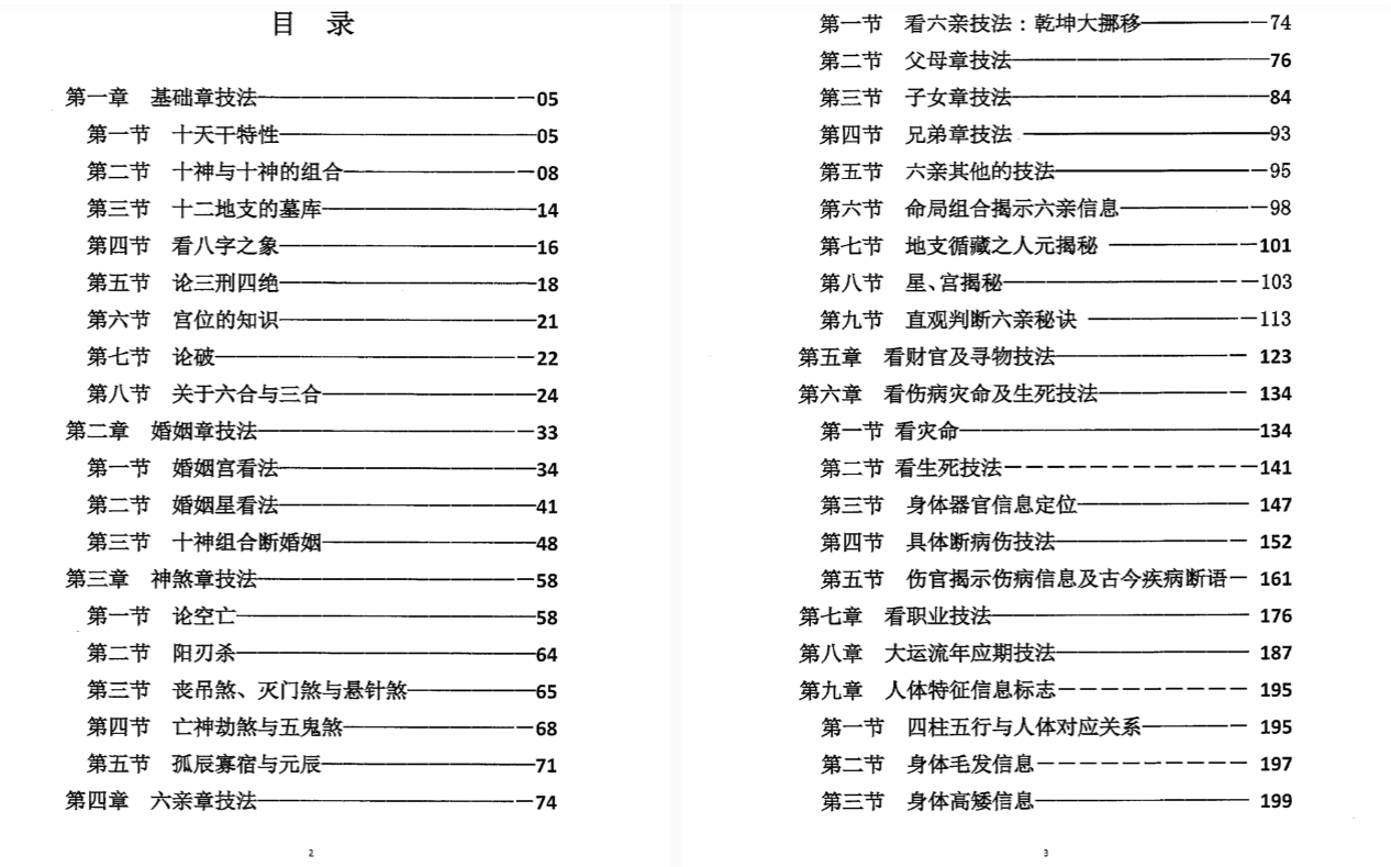 元符通命理网盘