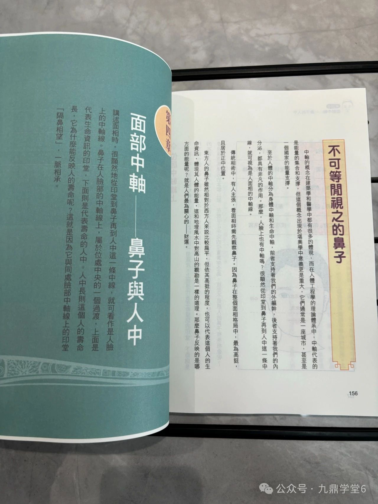 台湾名家《解锁手相+面相密码》高清彩色印刷 网盘