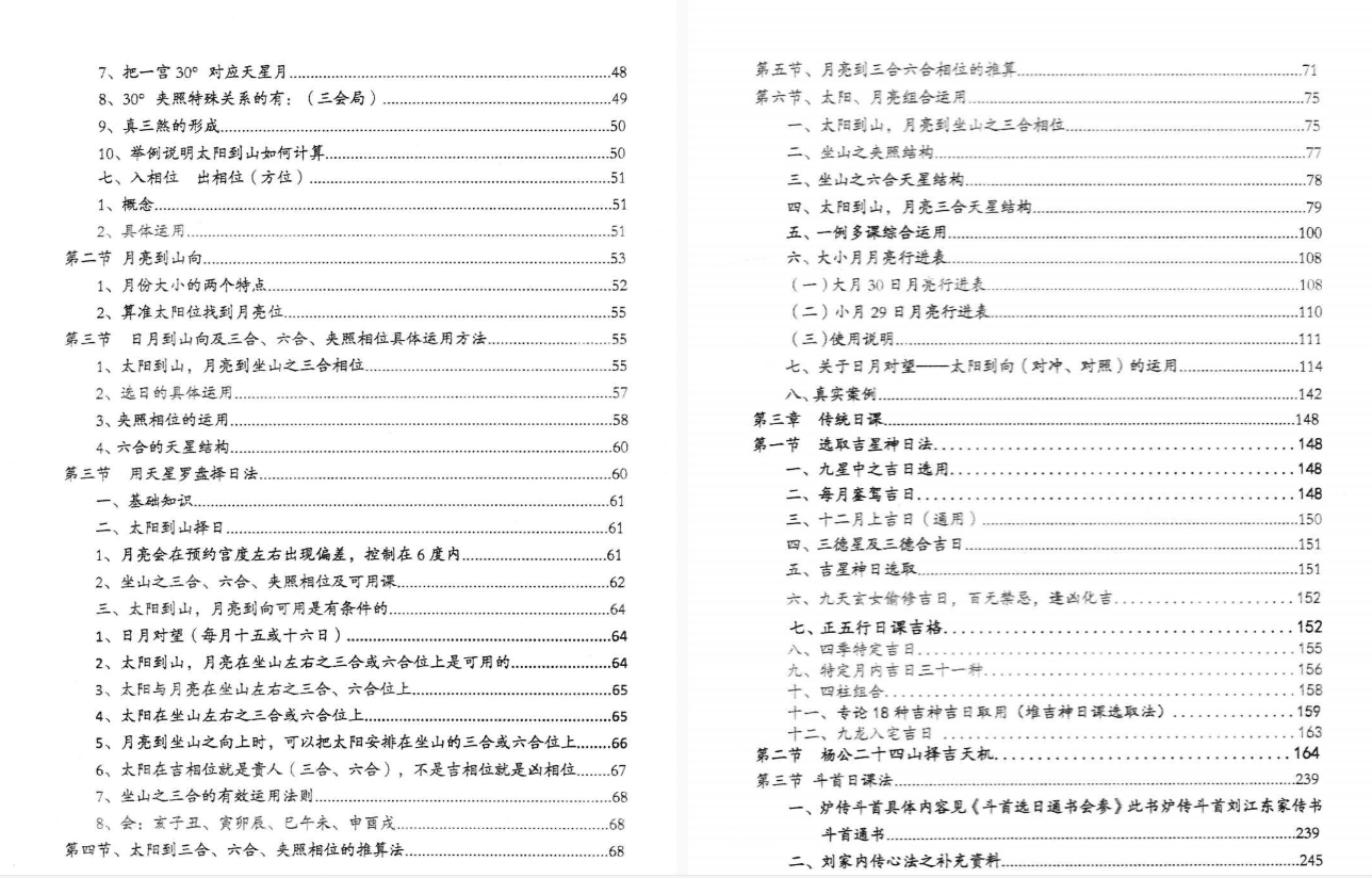 荣真 真天星日课与传统日课精要355页 网盘