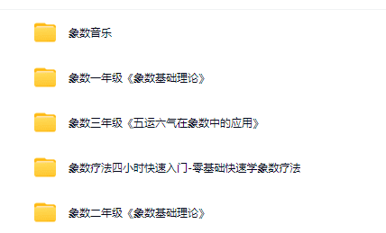 吴克难 象数5套 网盘