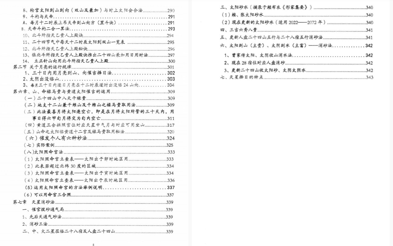 荣真 真天星日课与传统日课精要355页 网盘