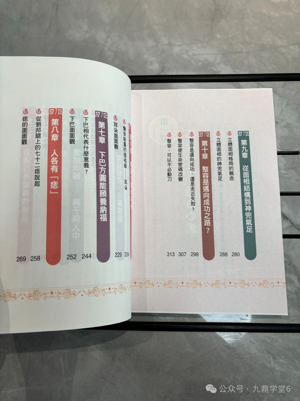 台湾名家《解锁手相+面相密码》高清彩色印刷 网盘