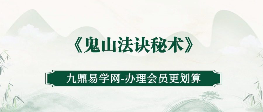 《鬼山法诀秘术》38页 明治37年