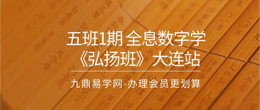五班1期 全息数字学 《弘扬班》大连站 木子老师