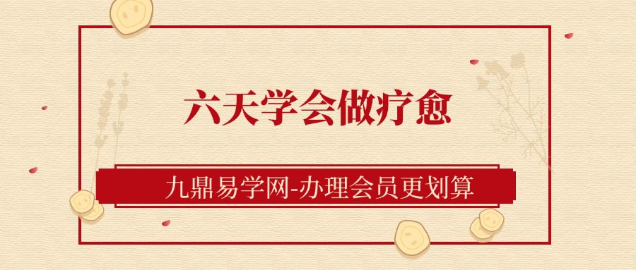 六天学会做疗愈 五行圆融课程