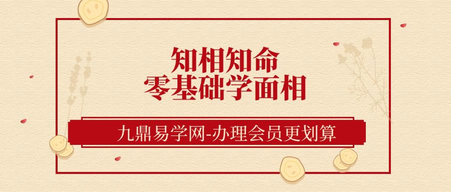 知相知命零基础学面相15集视频课