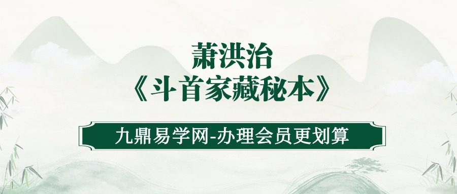 萧洪治《斗首家藏秘本》上下册+外篇