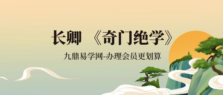 长卿 《奇门绝学》