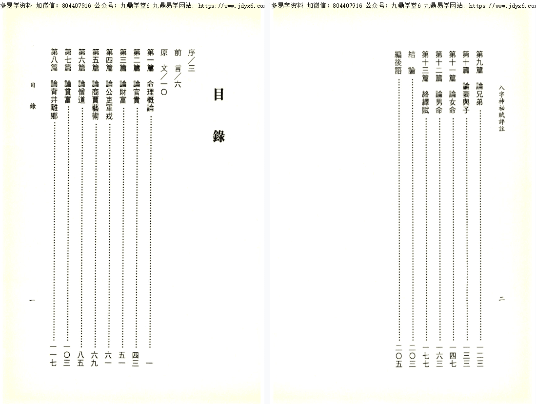 《八字神秘赋评注》242页 网盘