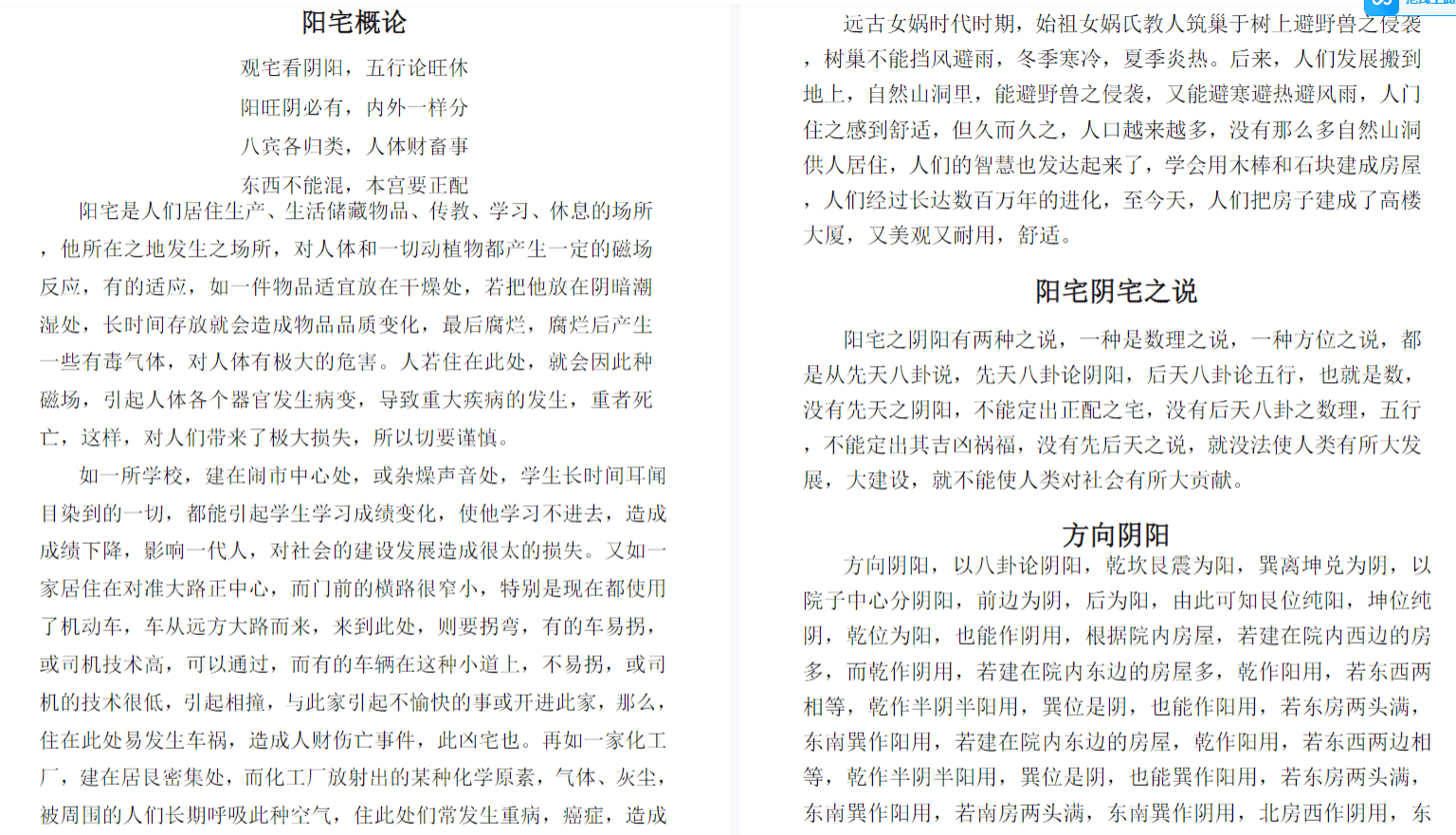 一宅断新作农村住宅断宅+案例、城市楼房断宅化解、选址布局设计 网盘