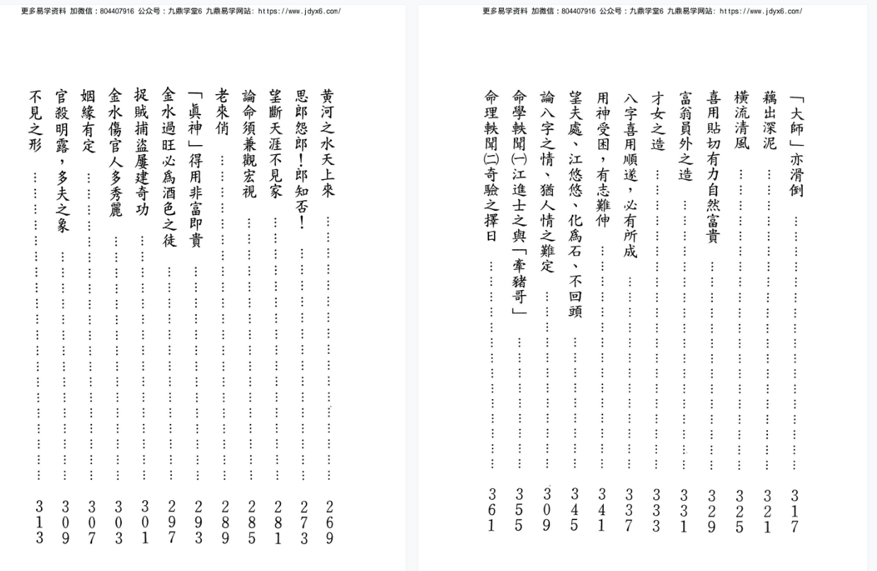 《命造风云》竹溪老人 401页 网盘