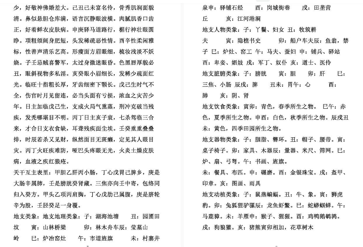 杨清娟《盲派命理官运断法专辑》 网盘