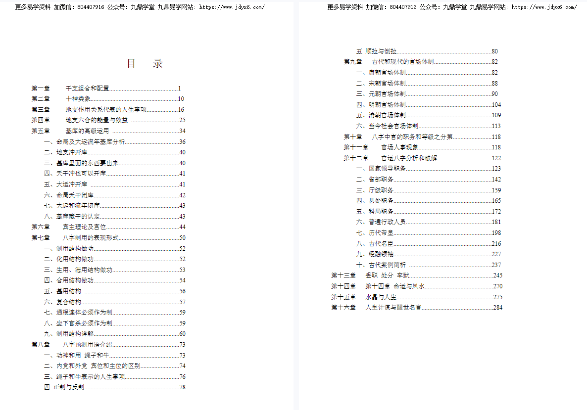 杨清娟《盲派命理官运断法专辑》 网盘
