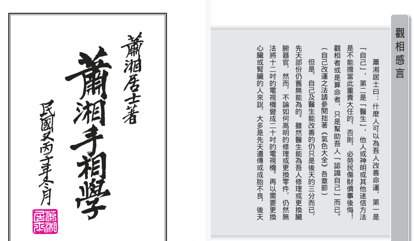 萧湘手相学例解469福+流年详解两册合集 网盘
