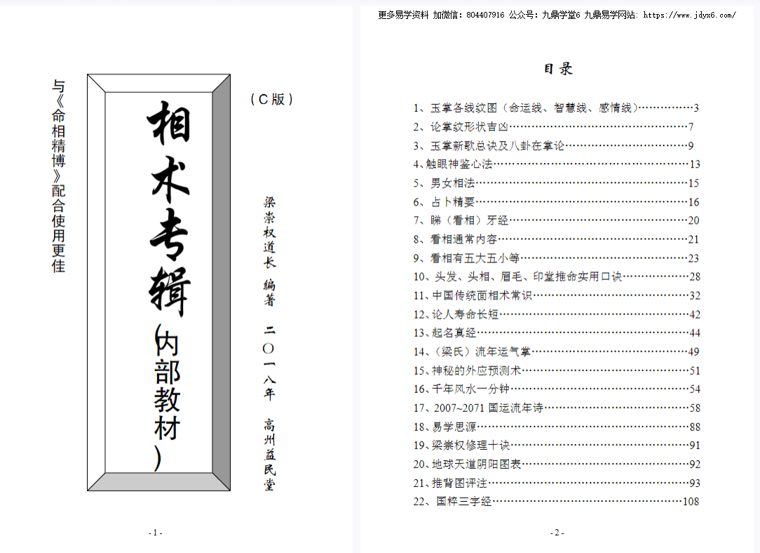 梁崇权相术专辑（C版发行版） 网盘