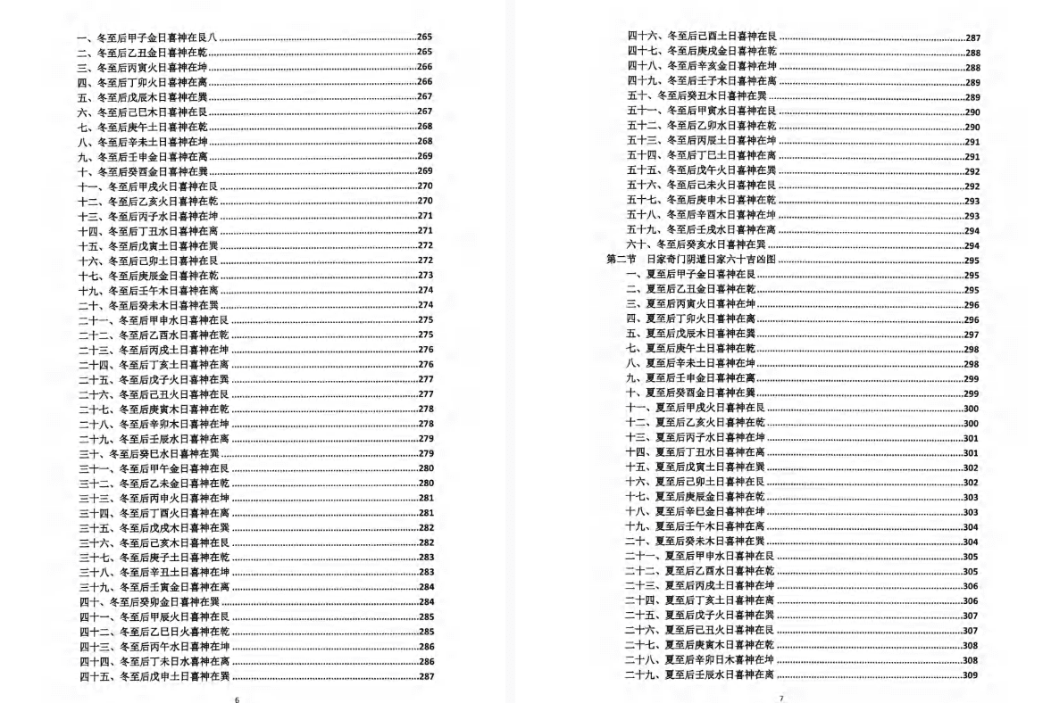 道家奇门秘法新编两册 网盘