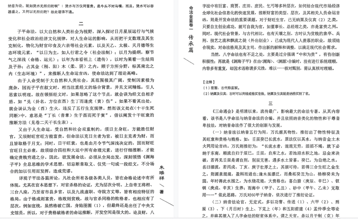 《命法金鉴》朱瑞祥 355页 网盘