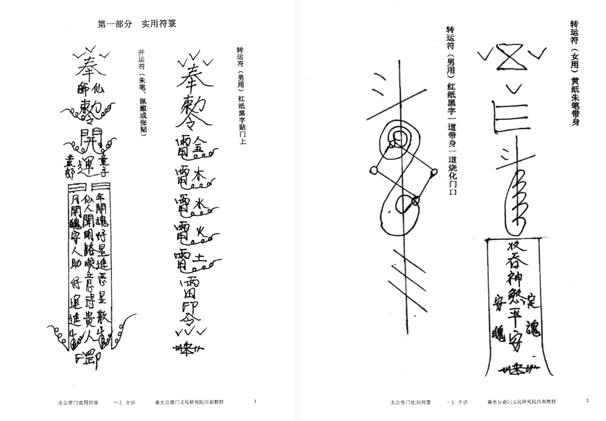 太公奇门实用符箓 网盘