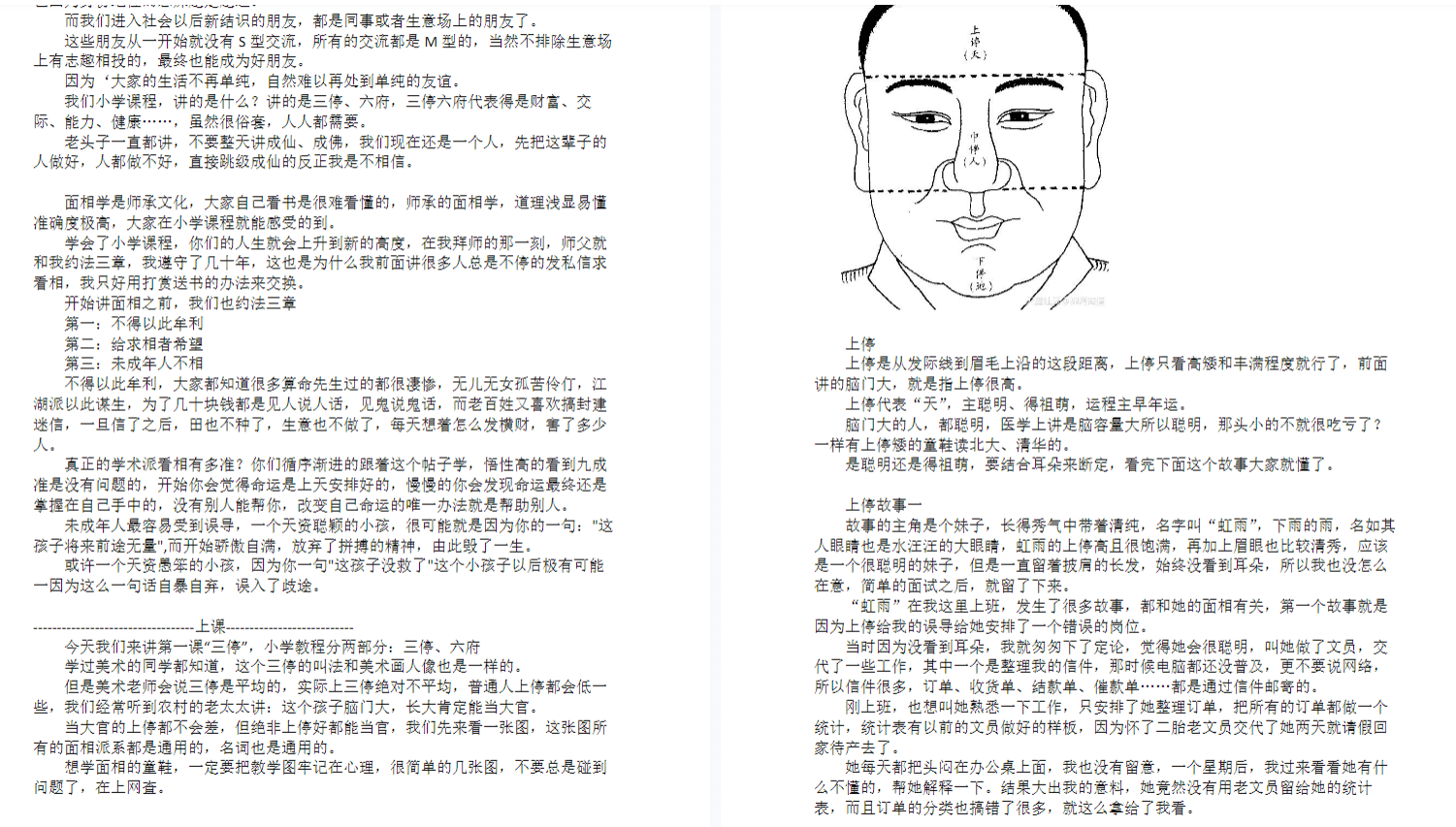《写在脸上的风水》（附图版）-禅海商道.pdf 网盘