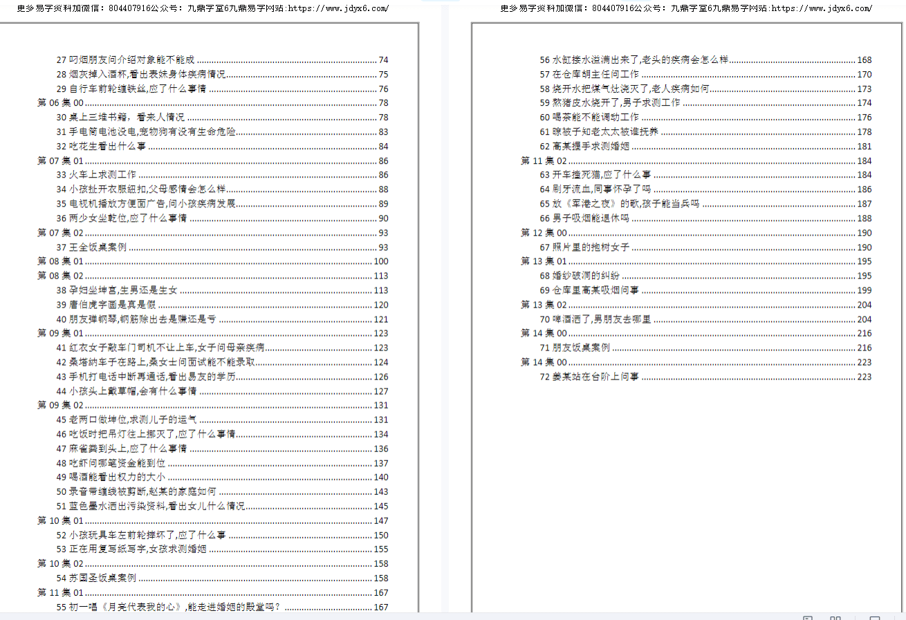 刘文元 外应预测学 外应讲课整理_72个案例.pdf电子书 网盘