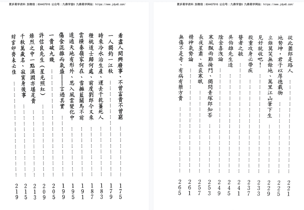 《命造风云》竹溪老人 401页 网盘