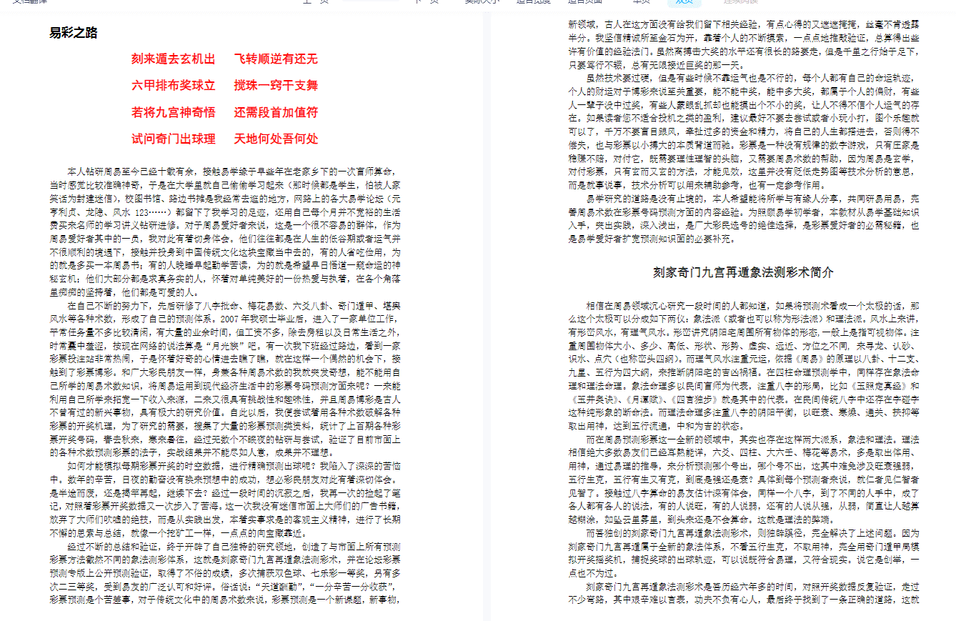 易码当先-刻家奇门九宫再遁彩票出号全攻略 （仅供学习娱乐） 网盘