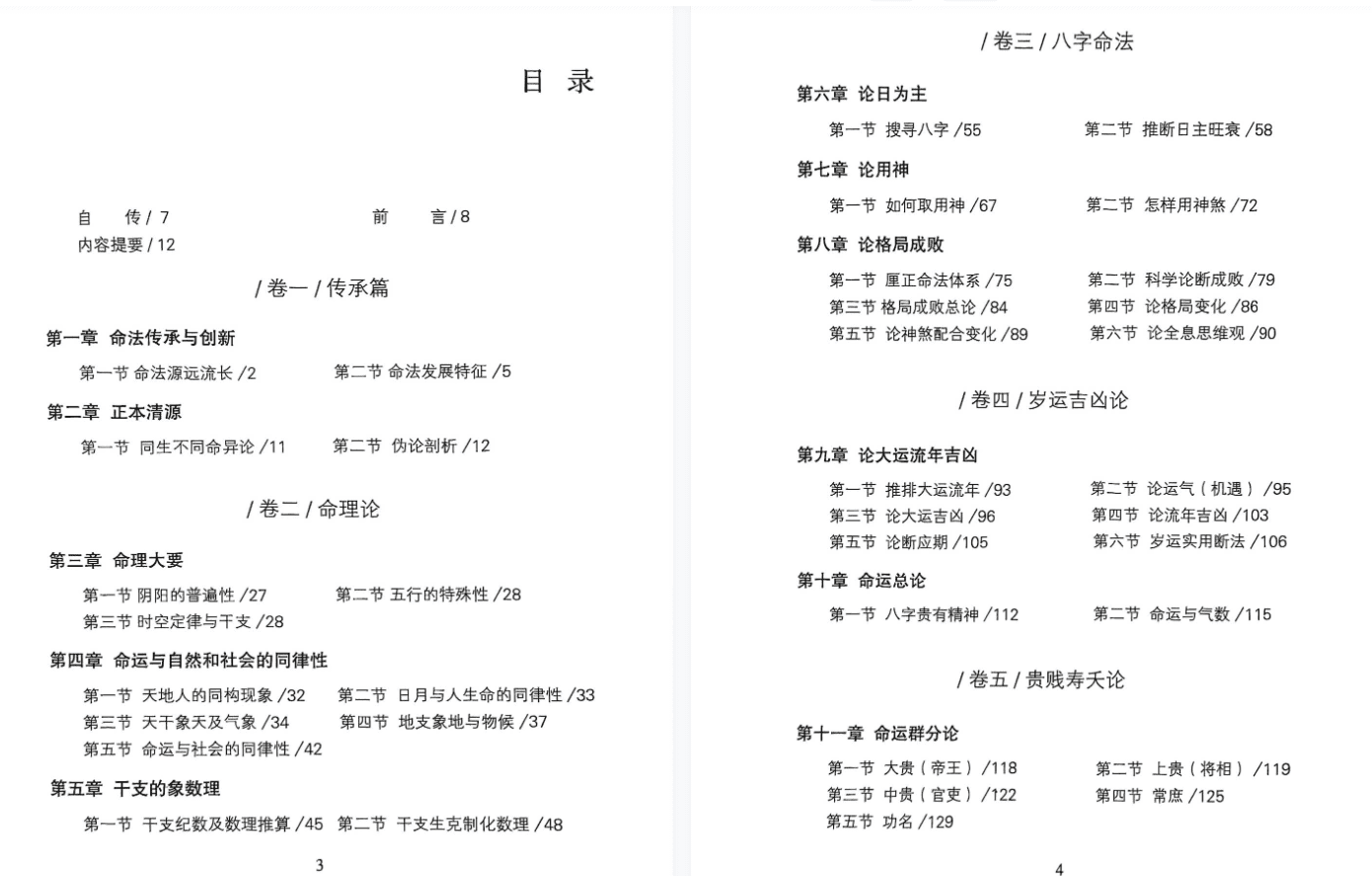 《命法金鉴》朱瑞祥 355页 网盘