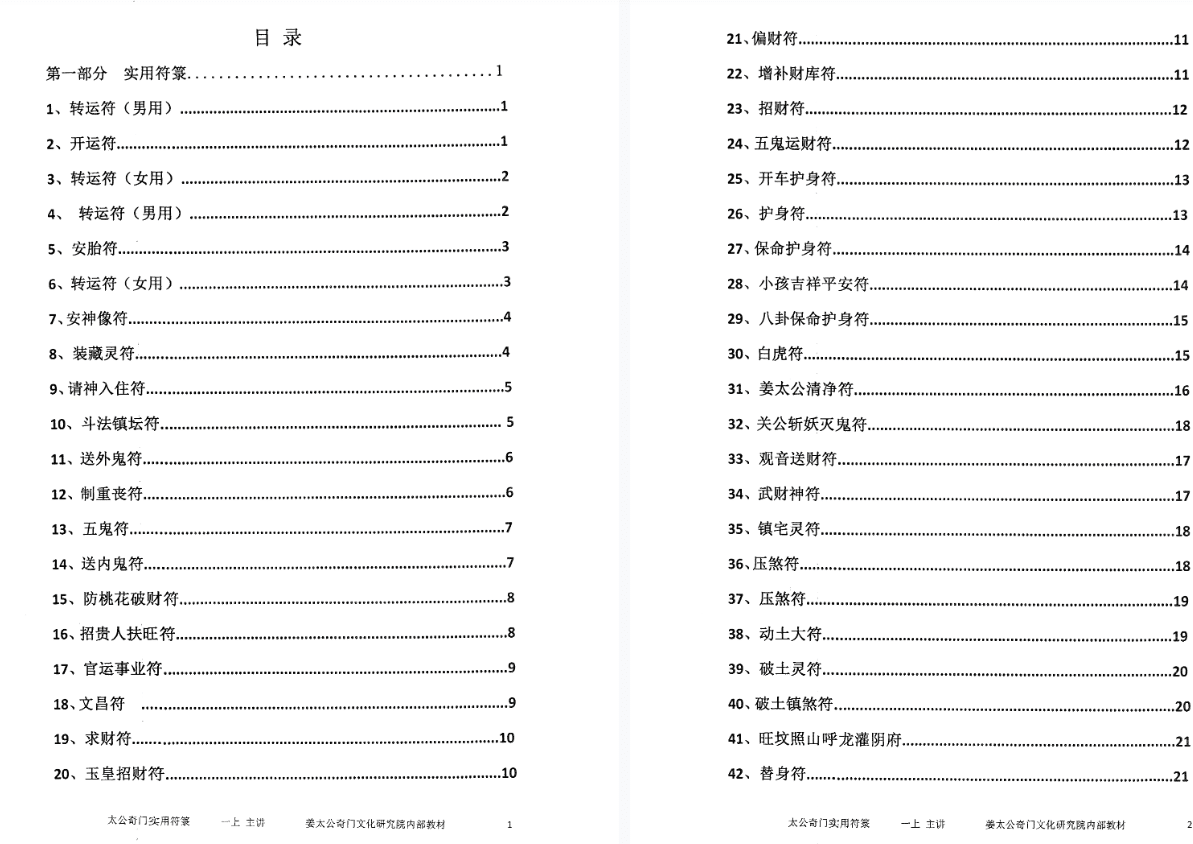 太公奇门实用符箓 网盘