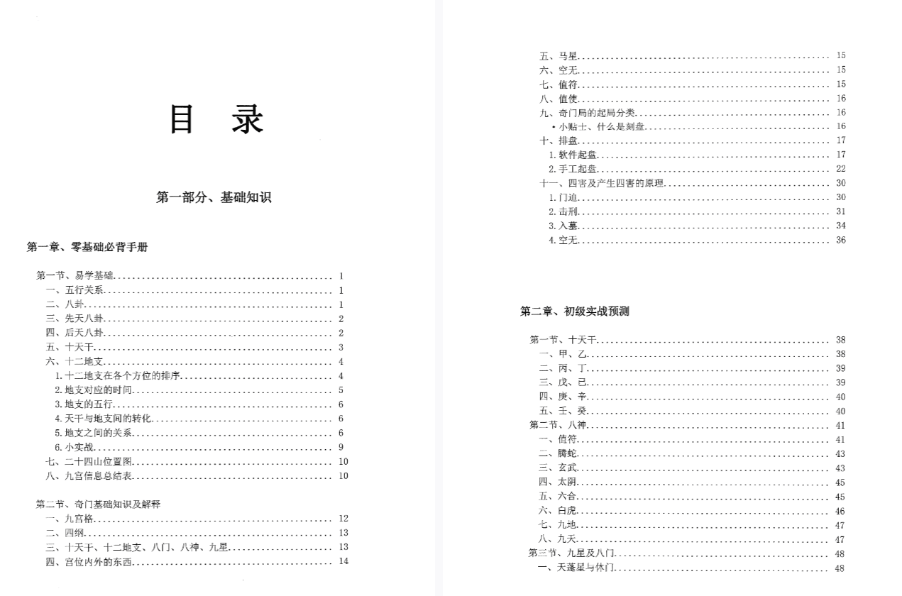 周纳羽（意识奇门速成心法） 网盘