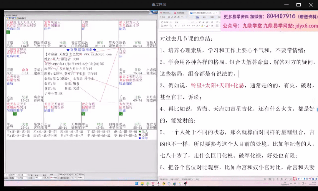 2025紫微课程（令东来）13 网盘