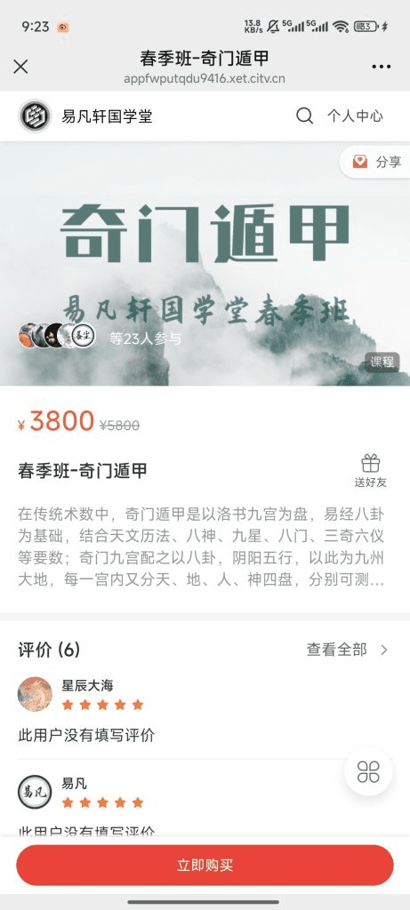 易凡轩乙巳年春季班33集 网盘