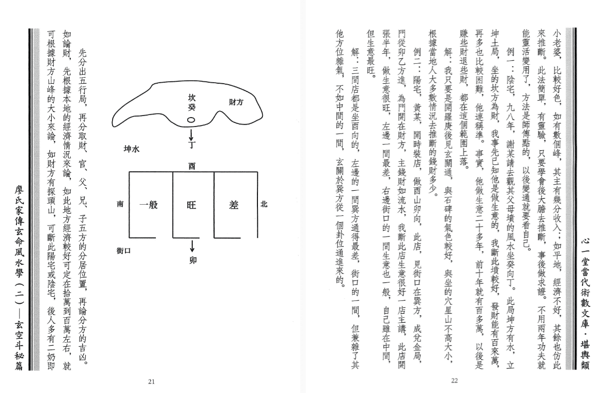《廖氏家传玄命风水学》4册合集 网盘